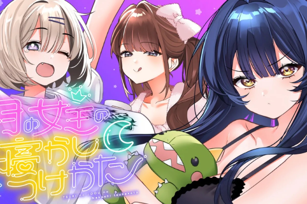 朝の退屈『月の女王の寝かしつけ方,』第10章 漫画閲覧コーナー