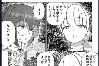 漫画『FX戦士くるみちゃん』第55話 ネタバレ考察、強烈な親密さ！